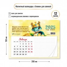 Календарь на магните с блоком для записей 2025 