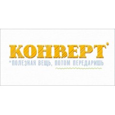 Конверт для денег 