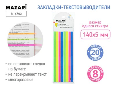 Блок-закладки самокл. , текстовыделители 140х5 мм. 8 блоков по 20 л.. флуоресцентные цвета. M-4790 MAZARI 