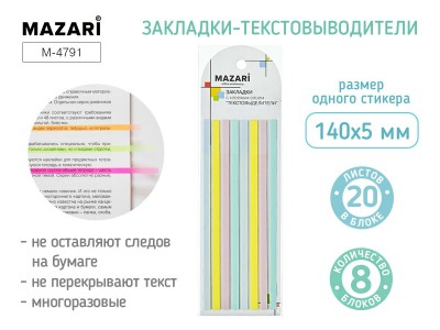 Блок-закладки самокл. , текстовыделителей 140х5 мм. 8 блоков по 20 л.. пастельные цвета. M-4791 MAZARI 