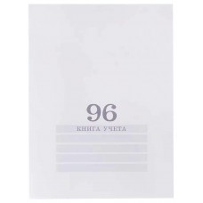 Книга учета 96л. клетка А4 (200х275) 