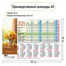 Календарь Табель 2025 А4 210*297 мм, Табель Производственный 