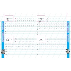 Пропись А5+ БЛЕСТЯЩИЕ ПРОПИСИ / ПИШЕМ КРАСИВО СТРОЧНЫЕ БУКВЫ 6-7 ЛЕТ 098227 Книжный Дом 