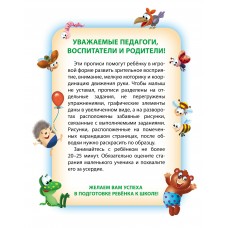 Пропись А5 ДЛЯ ДЕТСКОГО САДА / ГОТОВИМ РУКУ К ПИСЬМУ / РИСУЕМ ПО ТОЧКАМ 3-5 лет 098148 Книжный Дом 