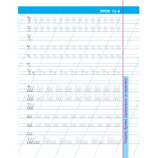 Пропись А5+ УРОКИ КАЛЛИГРАФИЧЕСКОГО ПИСЬМА / 16 УРОКОВ ПРАВИЛЬНОГО И КРАСИВОГО НАПИСАНИЯ БУКВ 098200 / ART098006 Книжный Дом 