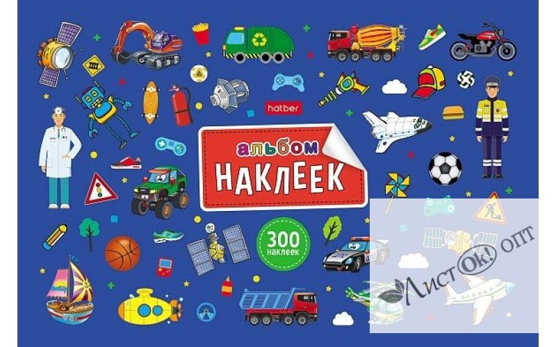 Альбом 300 наклеек 4л А5ф на скобе -В мире мальчиков- 4Ан5_32262 Hatber 