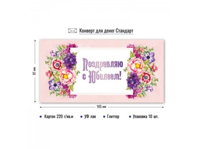 Конверт для денег 