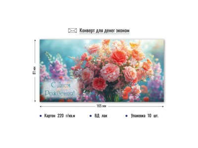 Конверт для денег 