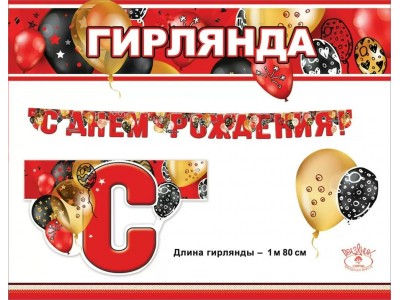 Гирлянда. 