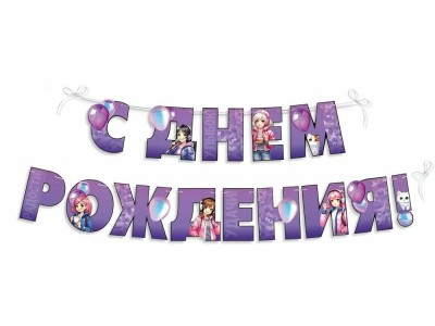Гирлянда. 
