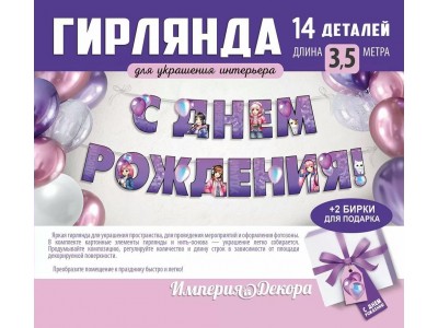 Гирлянда. 