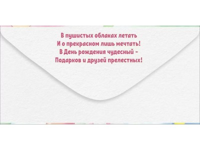 Конверт для денег 