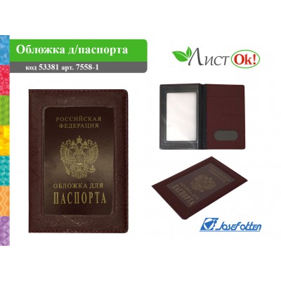 Обложка для паспорта с окошком, бордовая, экокожа 7558-1 J.Otten /1 /0 /0 /500