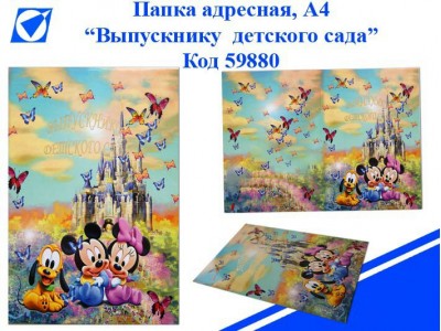 Папка адресная, А4, 