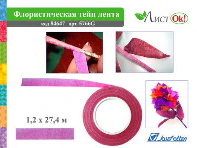 Флористическая лента цвет РОЗОВЫЙ, 1,2смх27,4м 5766-7G(5766-6) J.Otten 