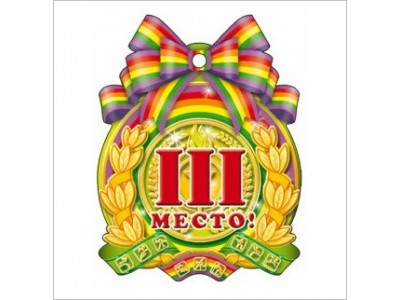 Медаль 3 место//М-6391/ Сфера 