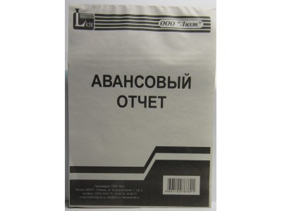 Бланк Авансовый отчет А4 двухст.100 л. 51003 Лихт 