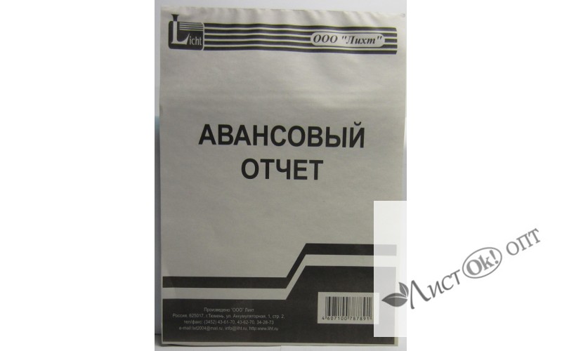 Бланк Авансовый отчет А4 двухст.100 л. 51003 Лихт 